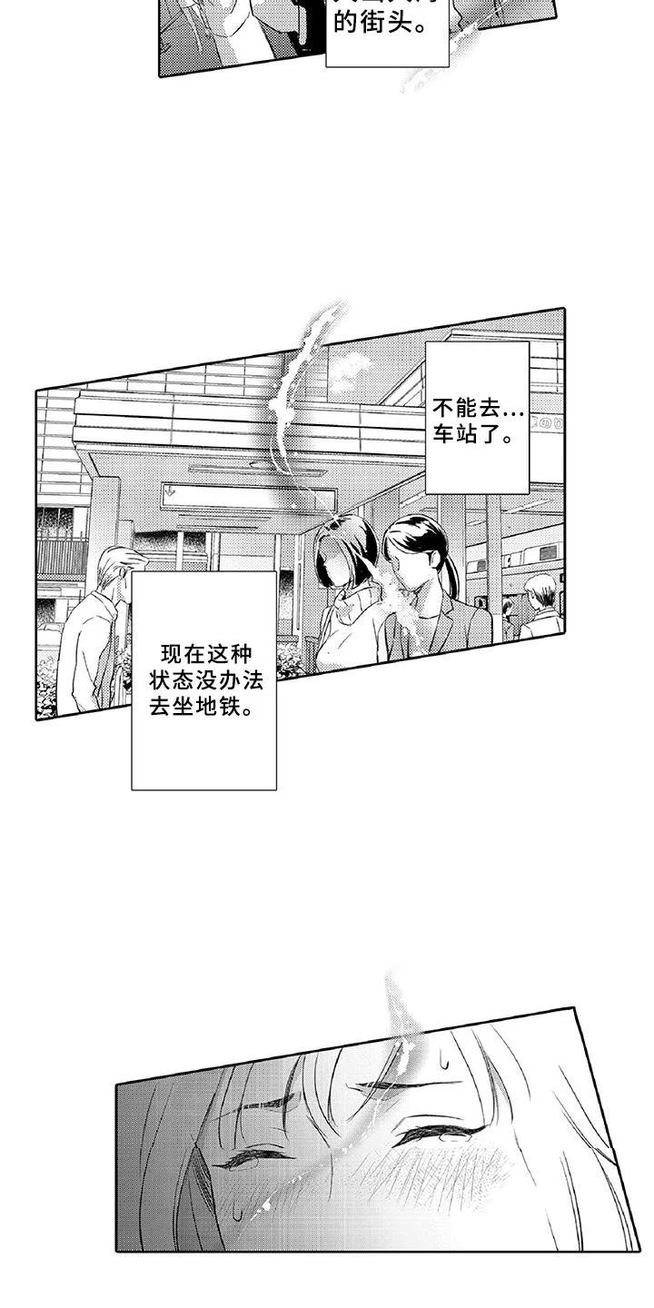 黑道之恋 第11章：突发 第18页