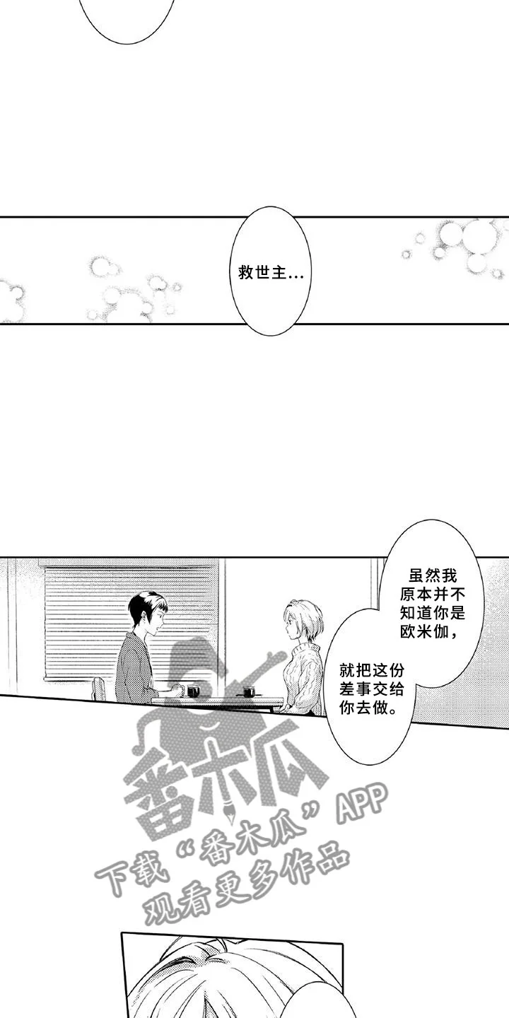 黑道之恋 第11章：突发 第8页