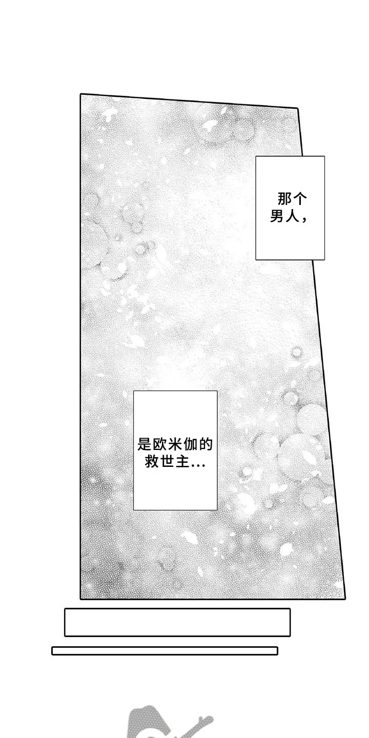黑道之恋 第11章：突发 第10页