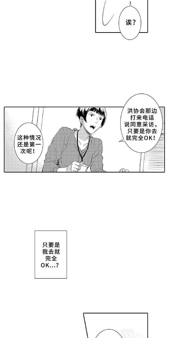 黑道之恋 第11章：突发 第2页