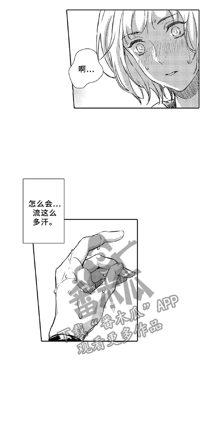 黑道之恋 第11章：突发 第14页