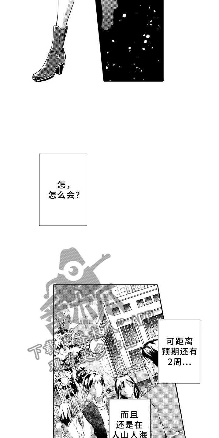 黑道之恋 第11章：突发 第17页