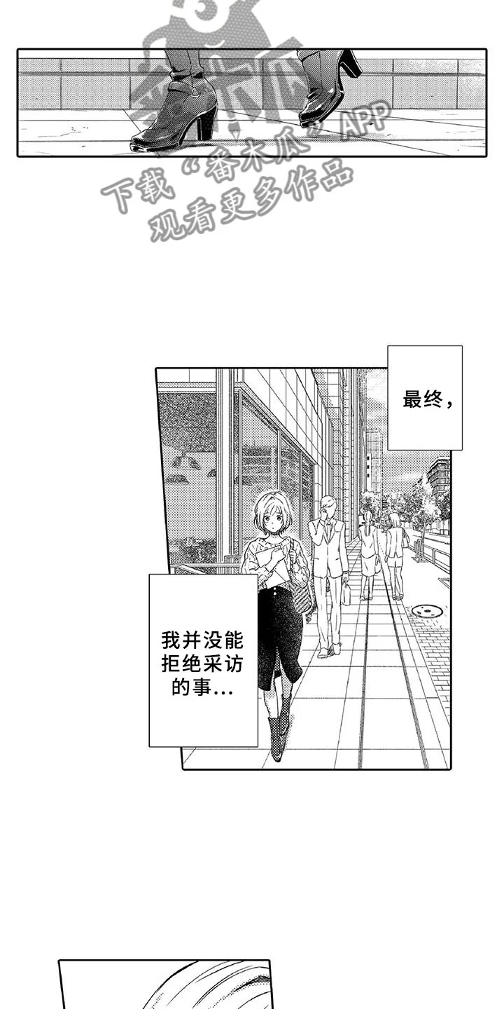 黑道之恋 第11章：突发 第11页