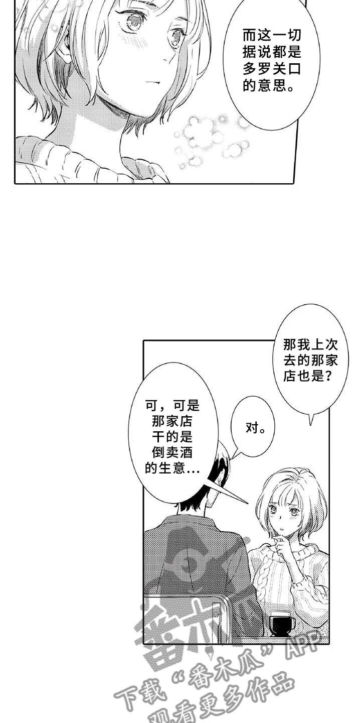 黑道之恋 第11章：突发 第6页