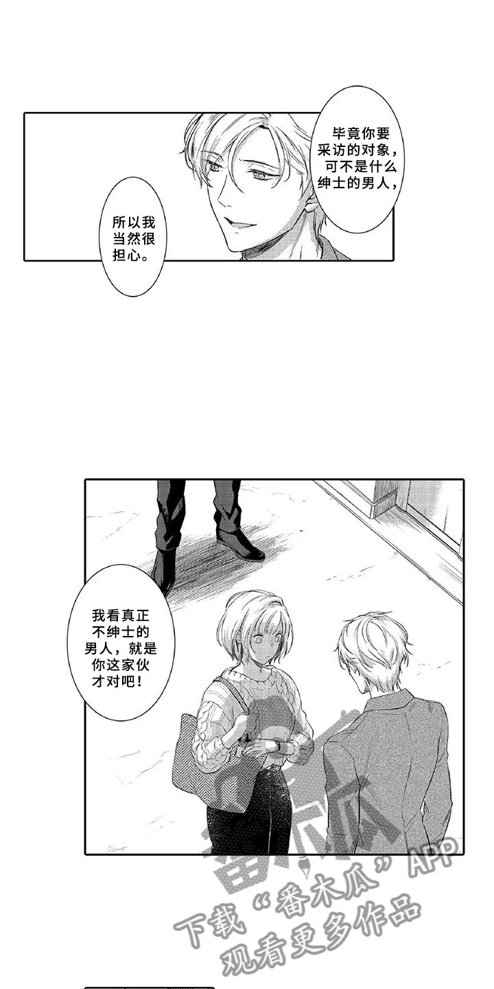 黑道之恋 第17章：走狗 第10页