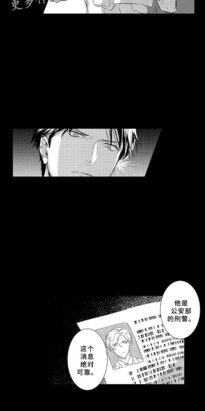 黑道之恋 第17章：走狗 第5页