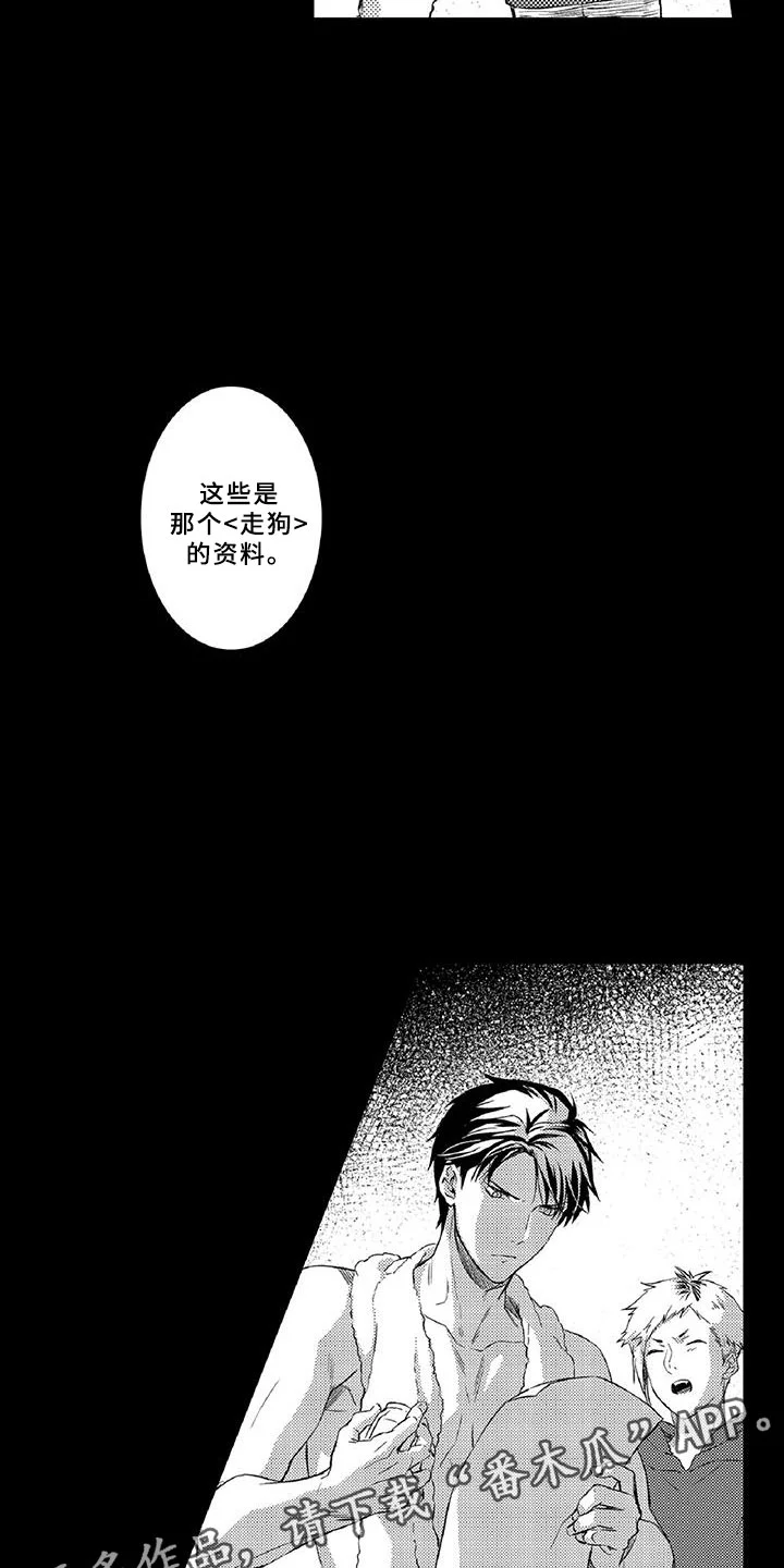 黑道之恋 第17章：走狗 第4页