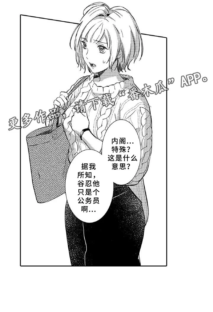 黑道之恋 第17章：走狗 第22页