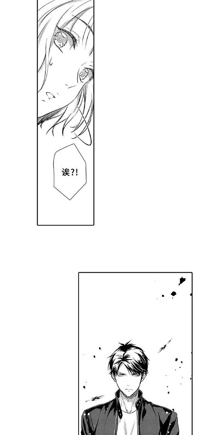 黑道之恋 第17章：走狗 第11页