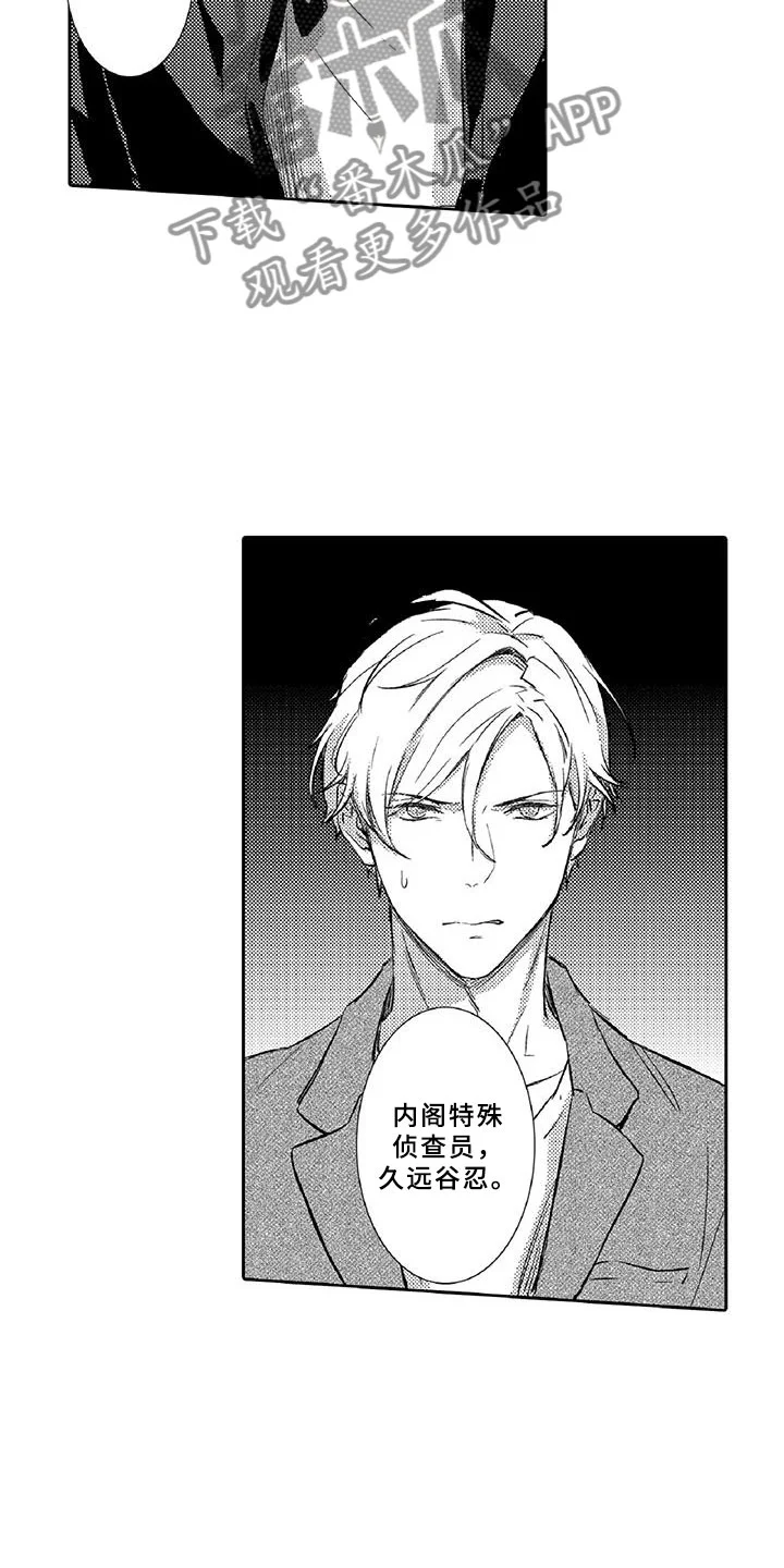 黑道之恋 第17章：走狗 第21页