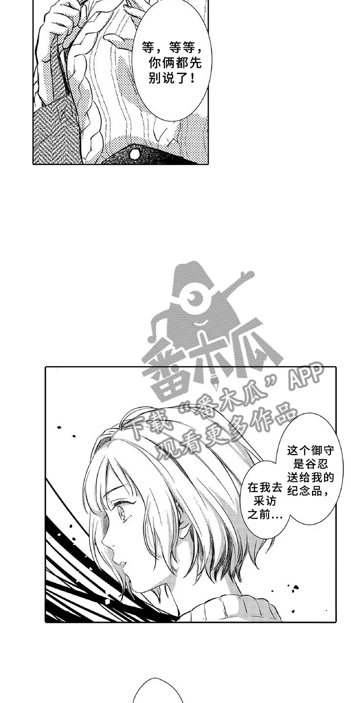 黑道之恋 第17章：走狗 第18页