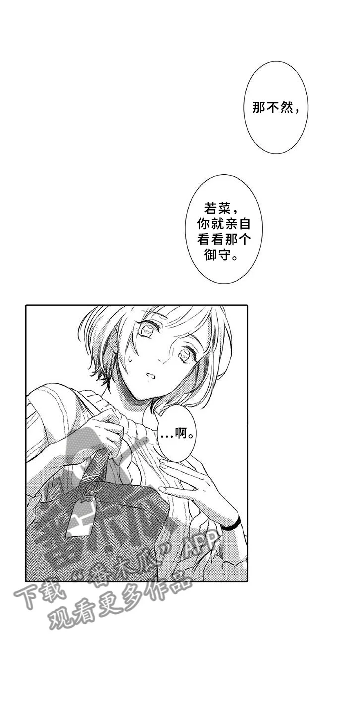 黑道之恋 第17章：走狗 第16页