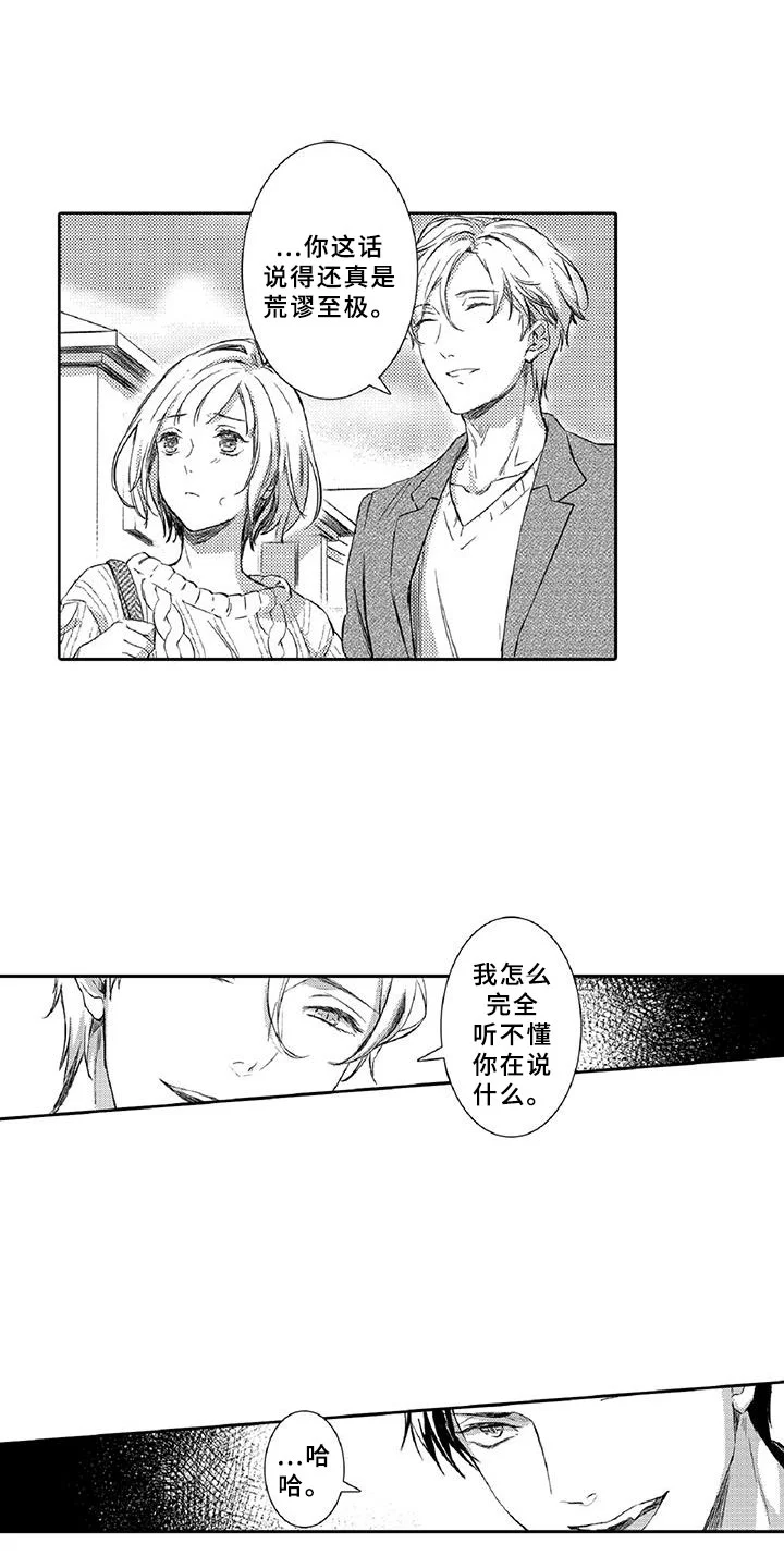黑道之恋 第17章：走狗 第15页