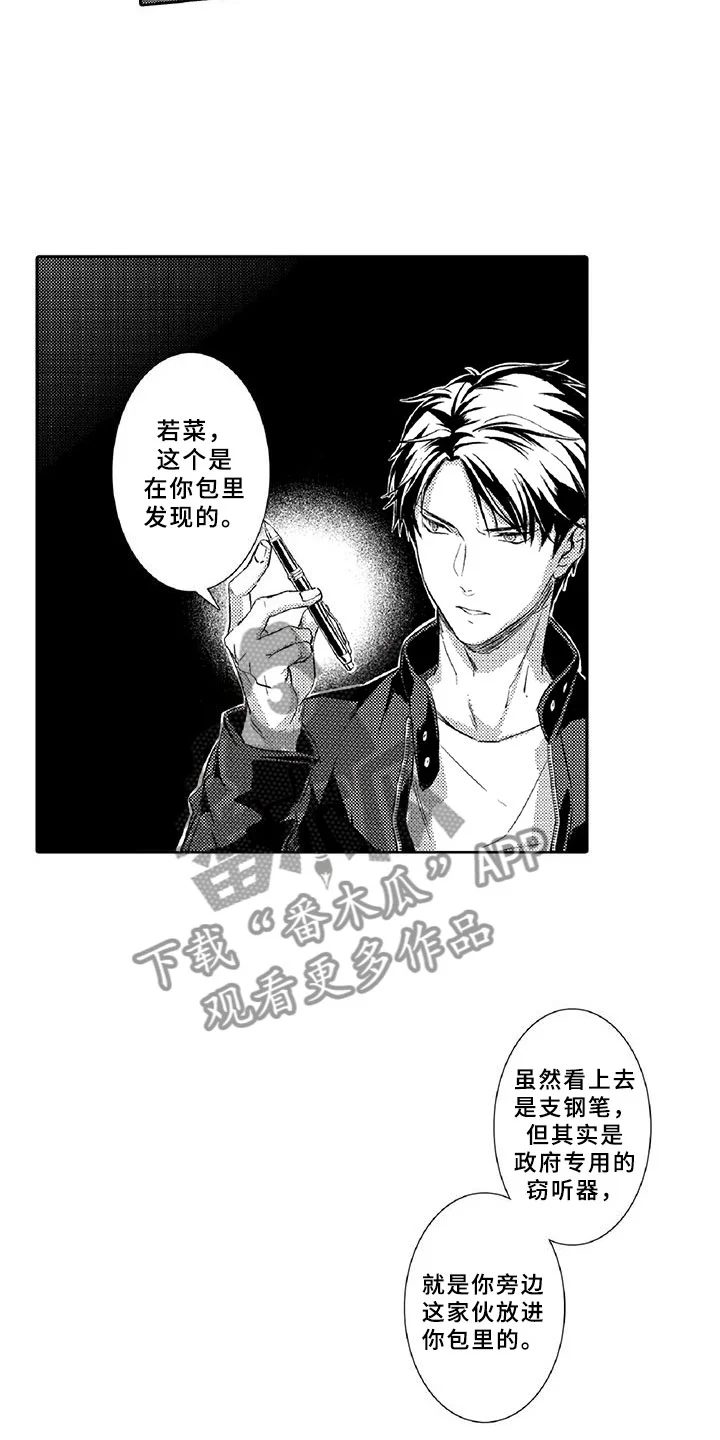 黑道之恋 第17章：走狗 第14页