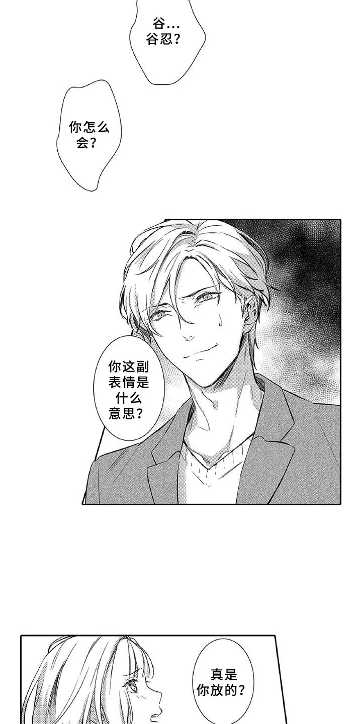 黑道之恋 第17章：走狗 第19页