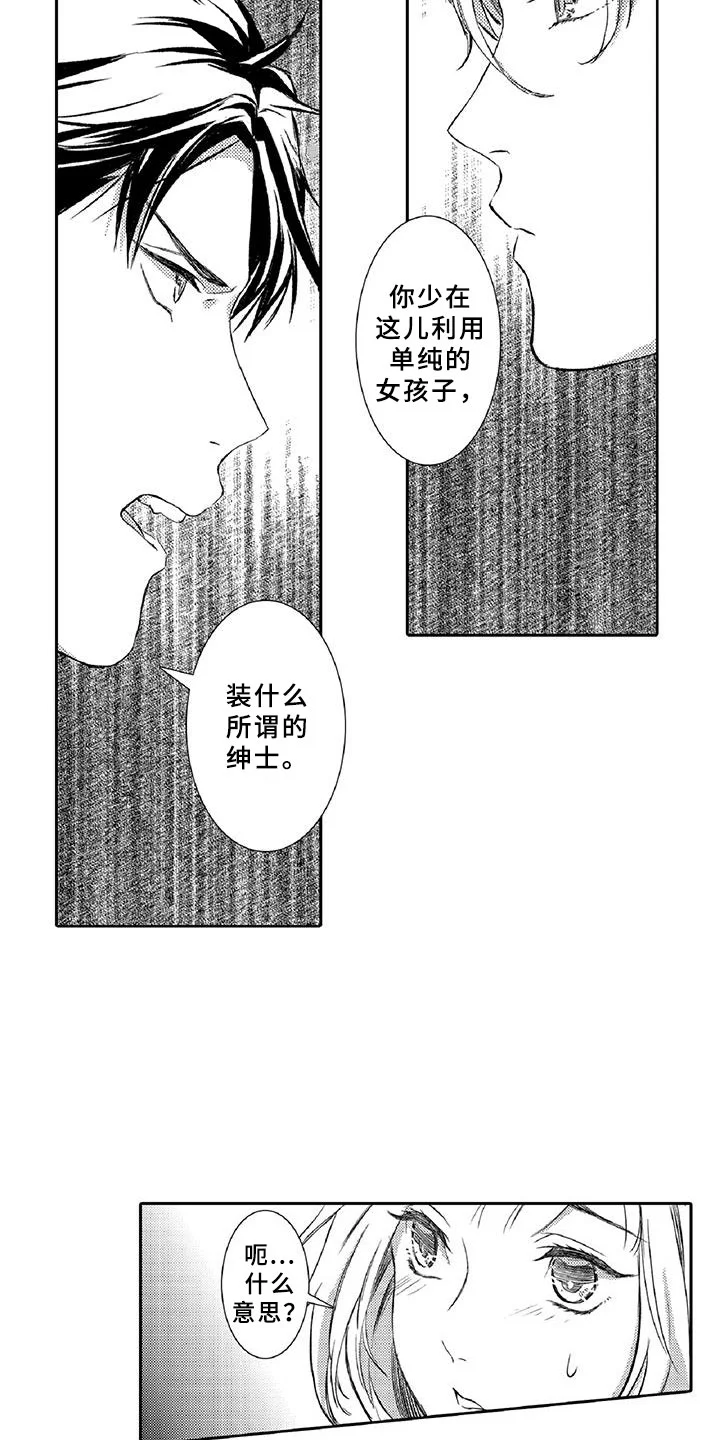 黑道之恋 第17章：走狗 第13页