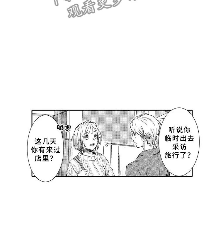 黑道之恋 第17章：走狗 第9页