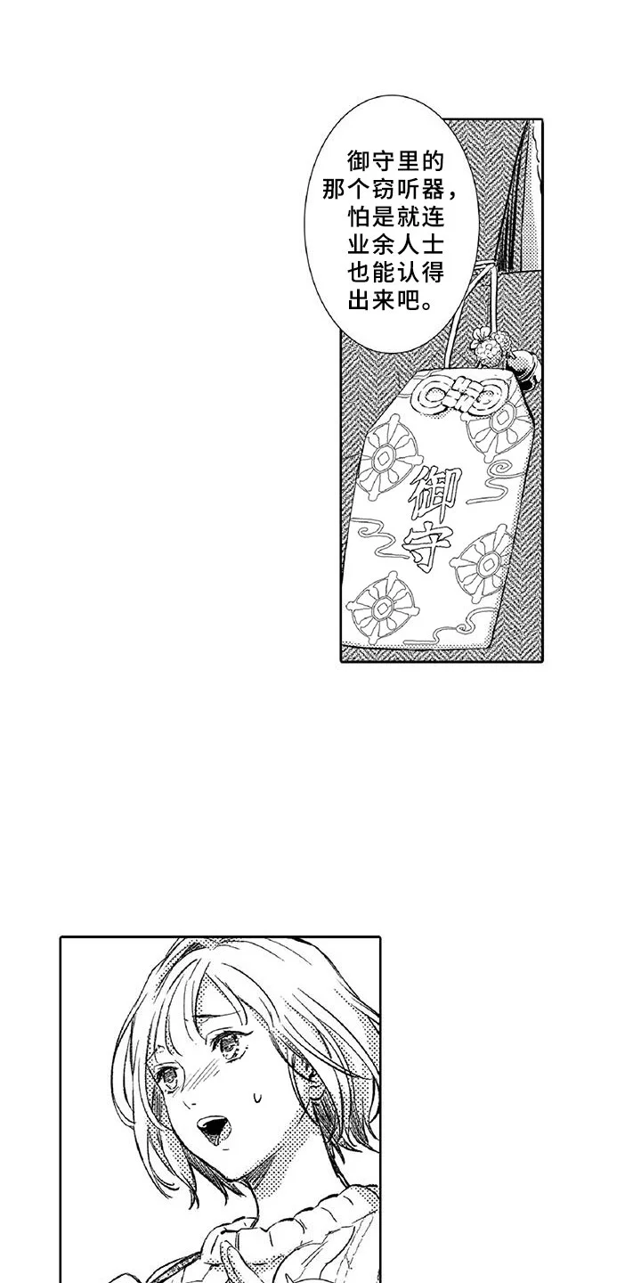 黑道之恋 第17章：走狗 第17页