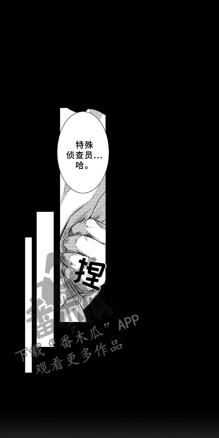 黑道之恋 第17章：走狗 第6页