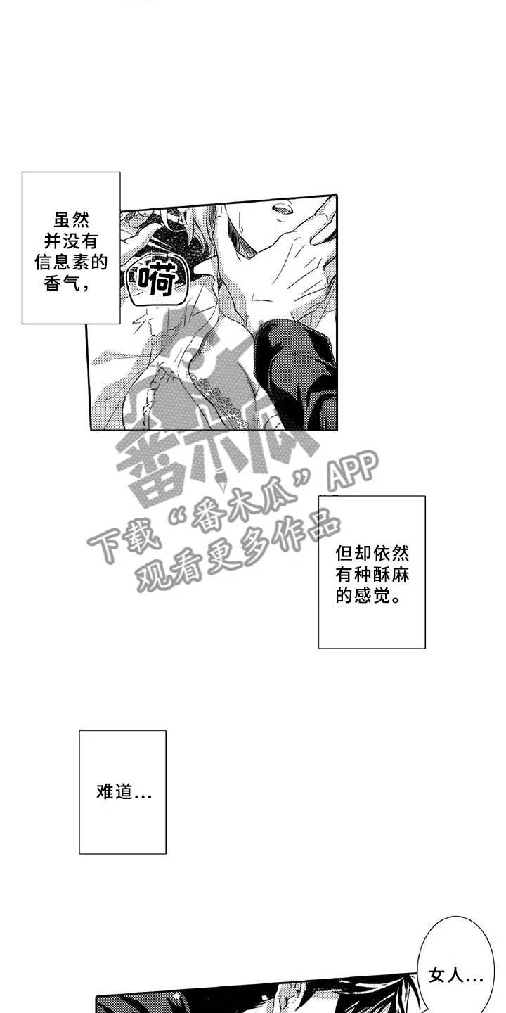 黑道之恋 第8章：吸引 第6页