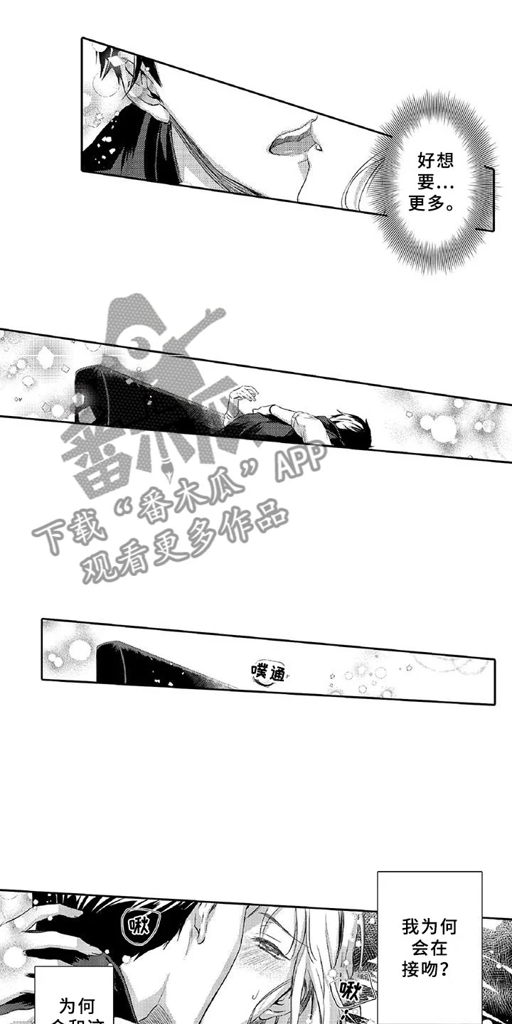 黑道之恋 第8章：吸引 第3页