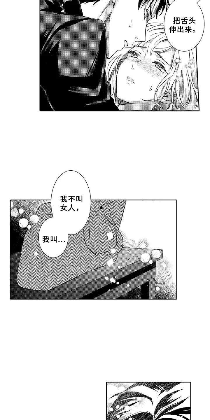 黑道之恋 第8章：吸引 第7页