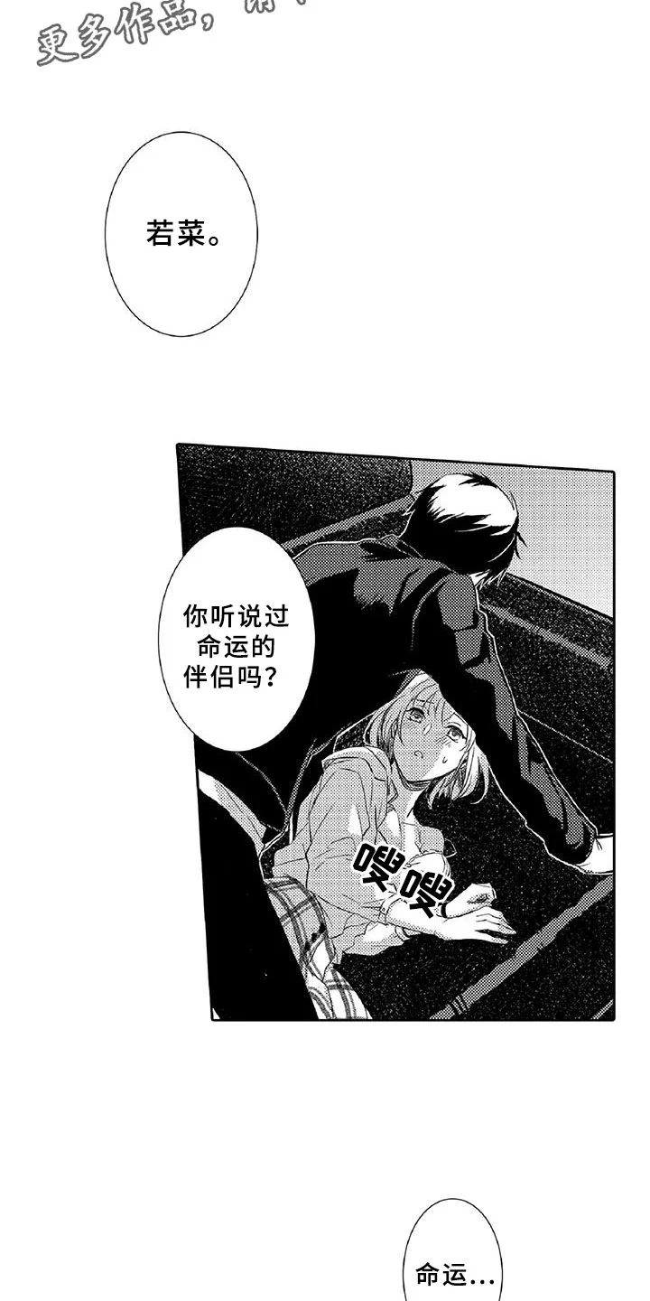 黑道之恋 第8章：吸引 第15页