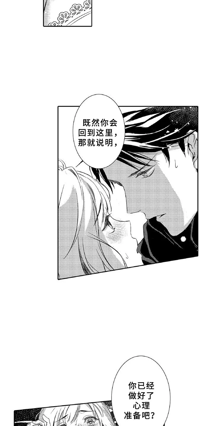 黑道之恋 第8章：吸引 第9页