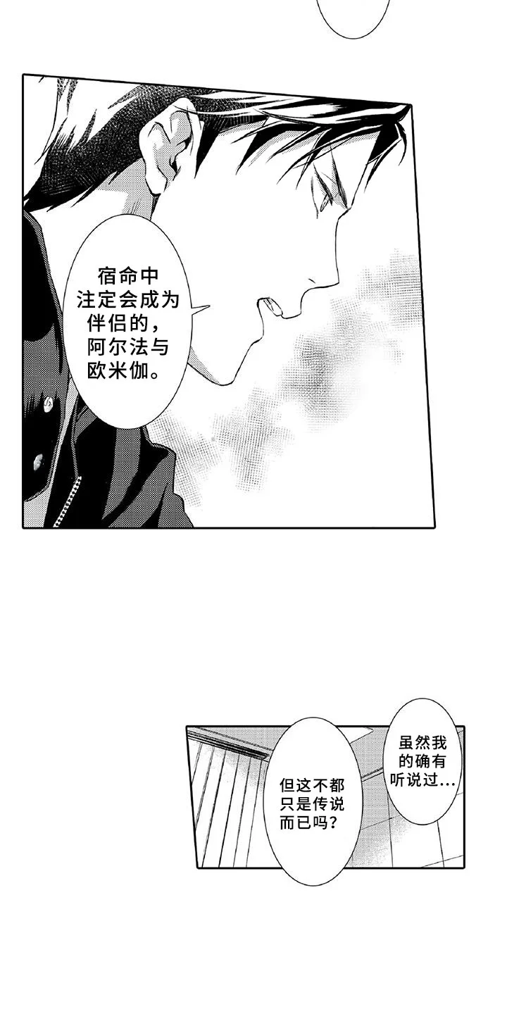 黑道之恋 第8章：吸引 第16页