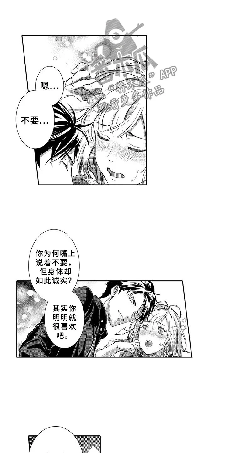 黑道之恋 第8章：吸引 第13页