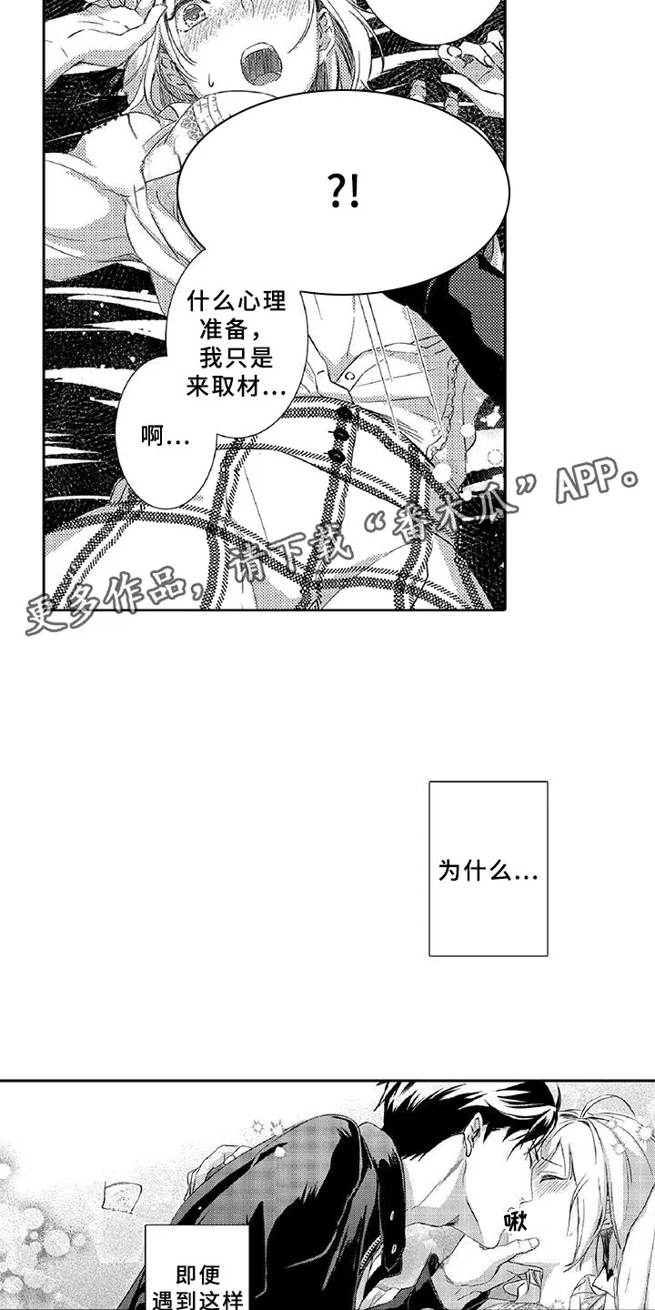 黑道之恋 第8章：吸引 第10页