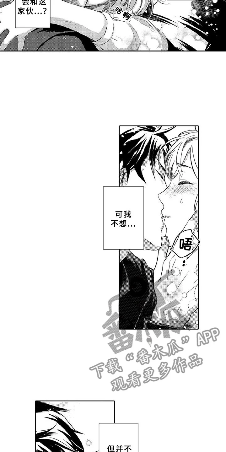 黑道之恋 第8章：吸引 第4页