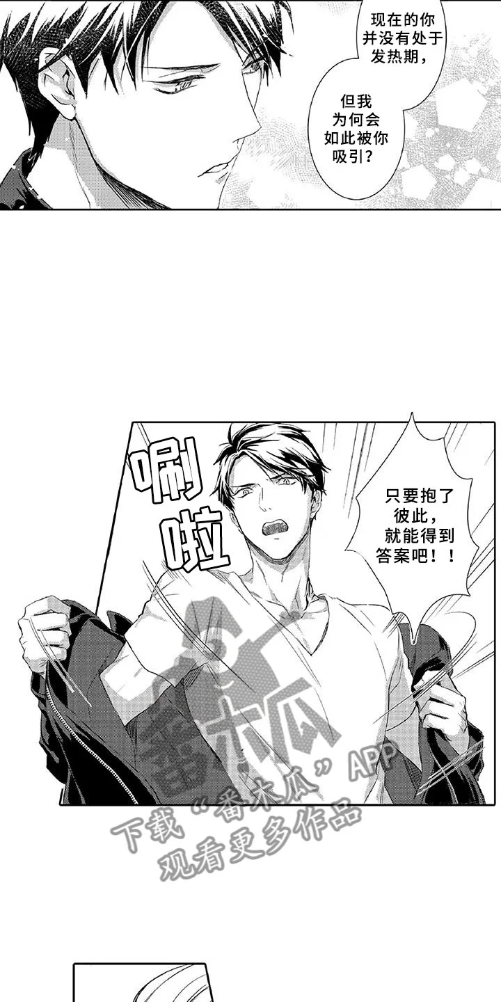 黑道之恋 第8章：吸引 第18页