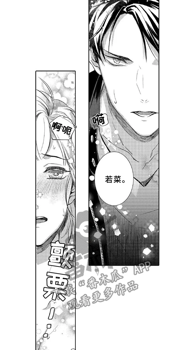 黑道之恋 第8章：吸引 第8页