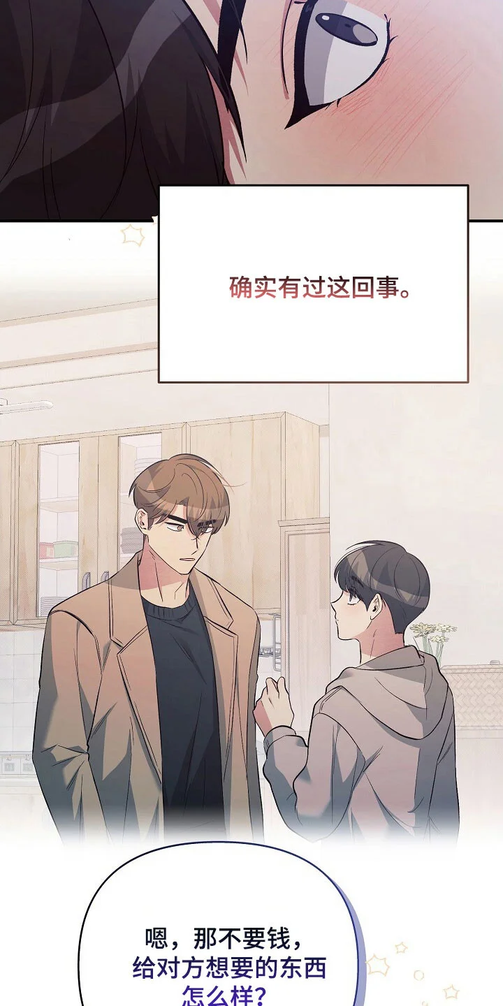 黑道继承人 第60章：一直都想 第22页