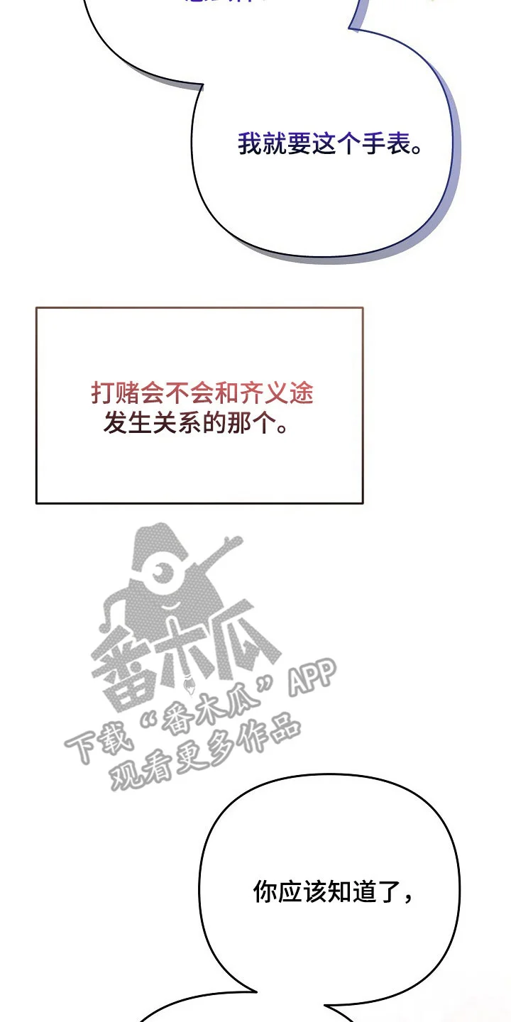 黑道继承人 第60章：一直都想 第23页