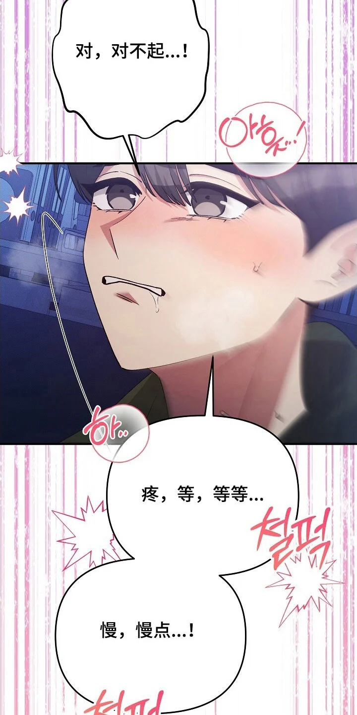黑道继承人 第61章：像在医院 第21页