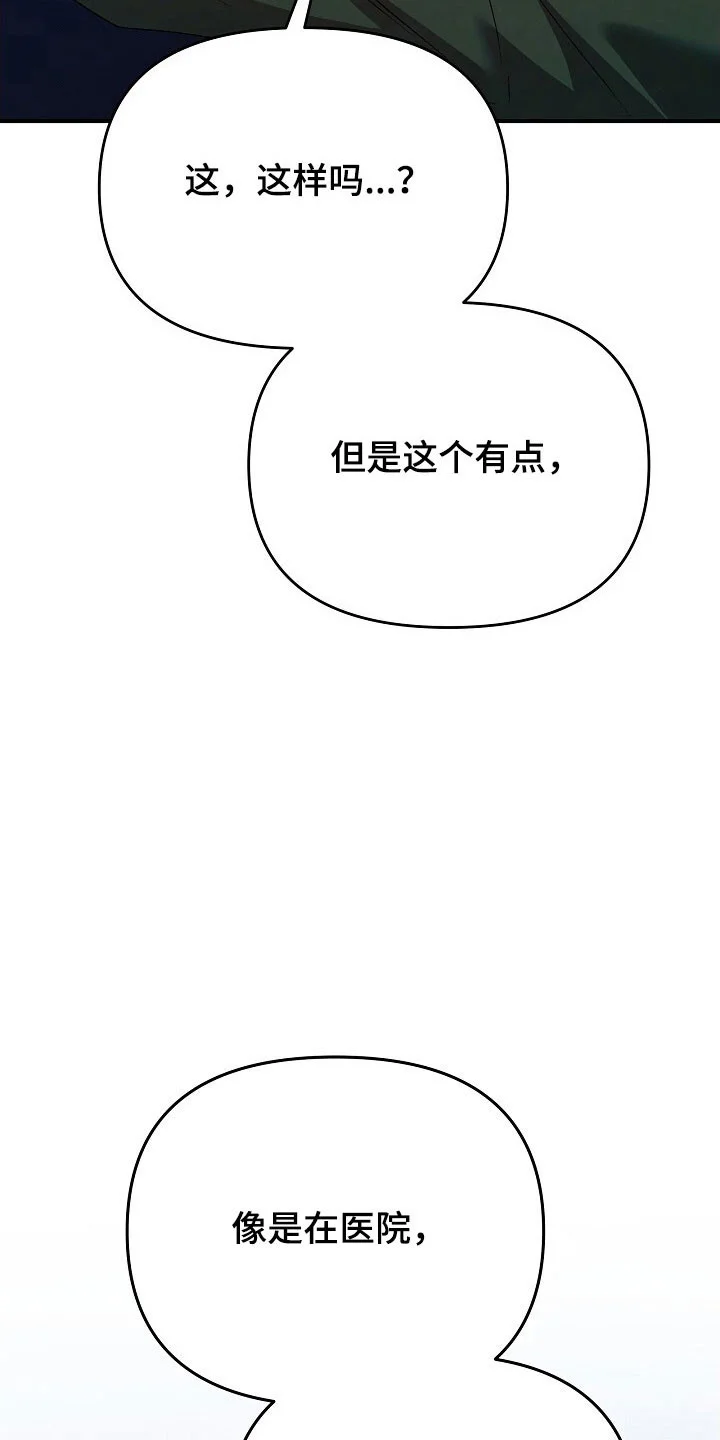 黑道继承人 第61章：像在医院 第7页