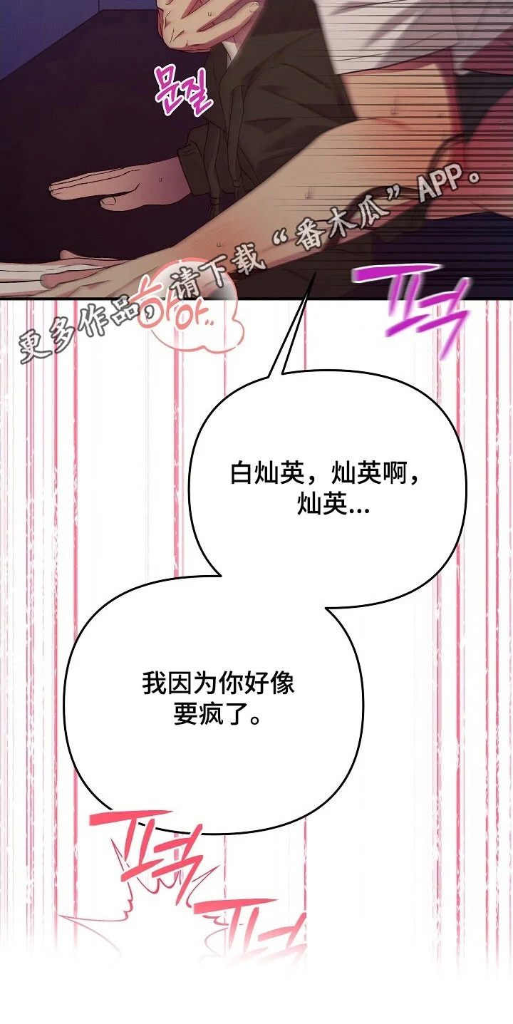 黑道继承人 第61章：像在医院 第27页