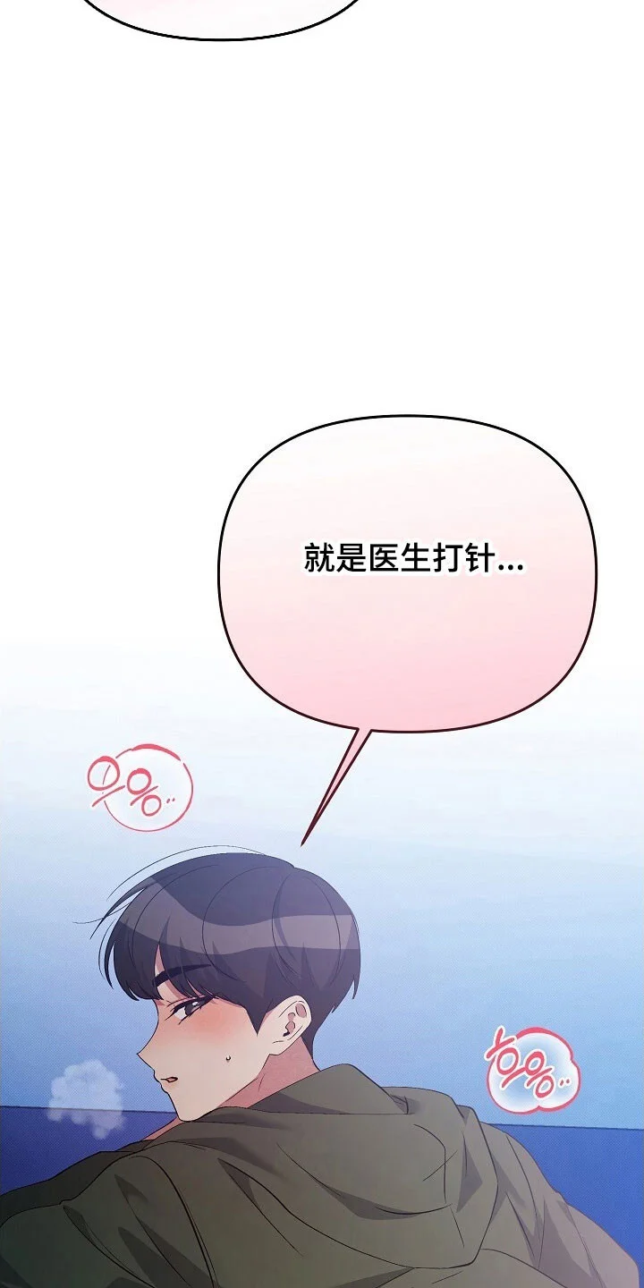 黑道继承人 第61章：像在医院 第17页
