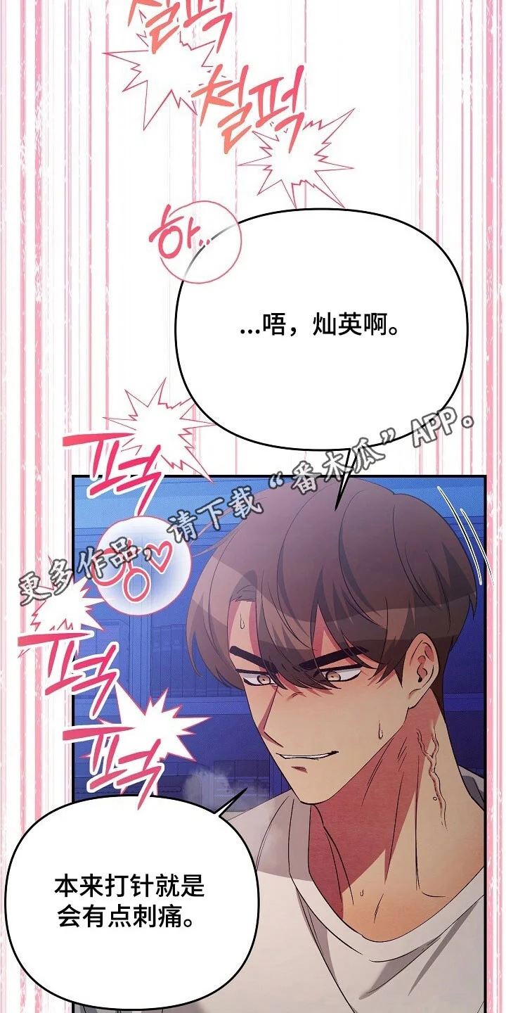 黑道继承人 第61章：像在医院 第22页