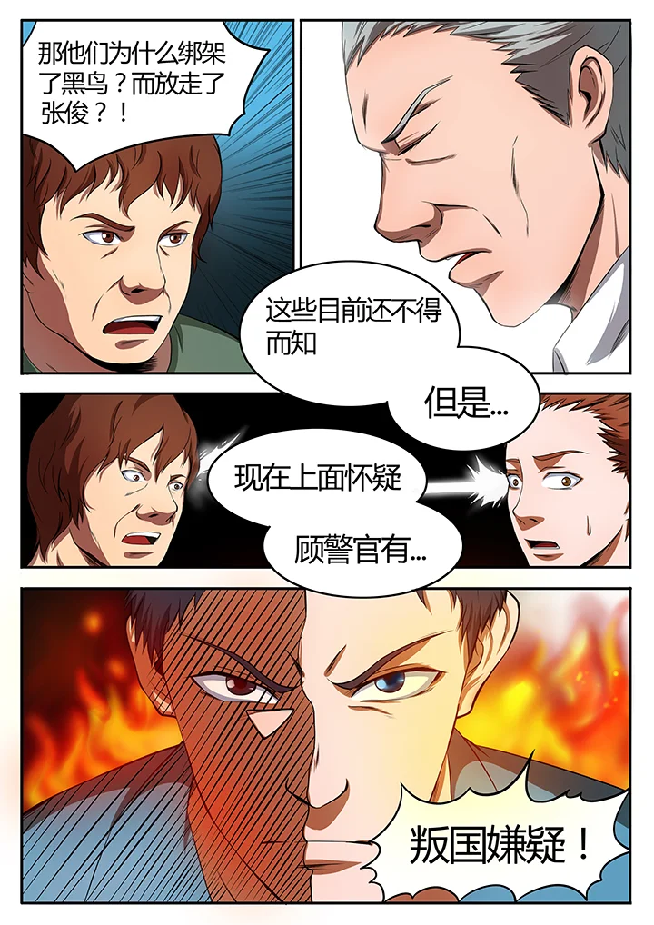 黑鸟计划 第81章： 第3页