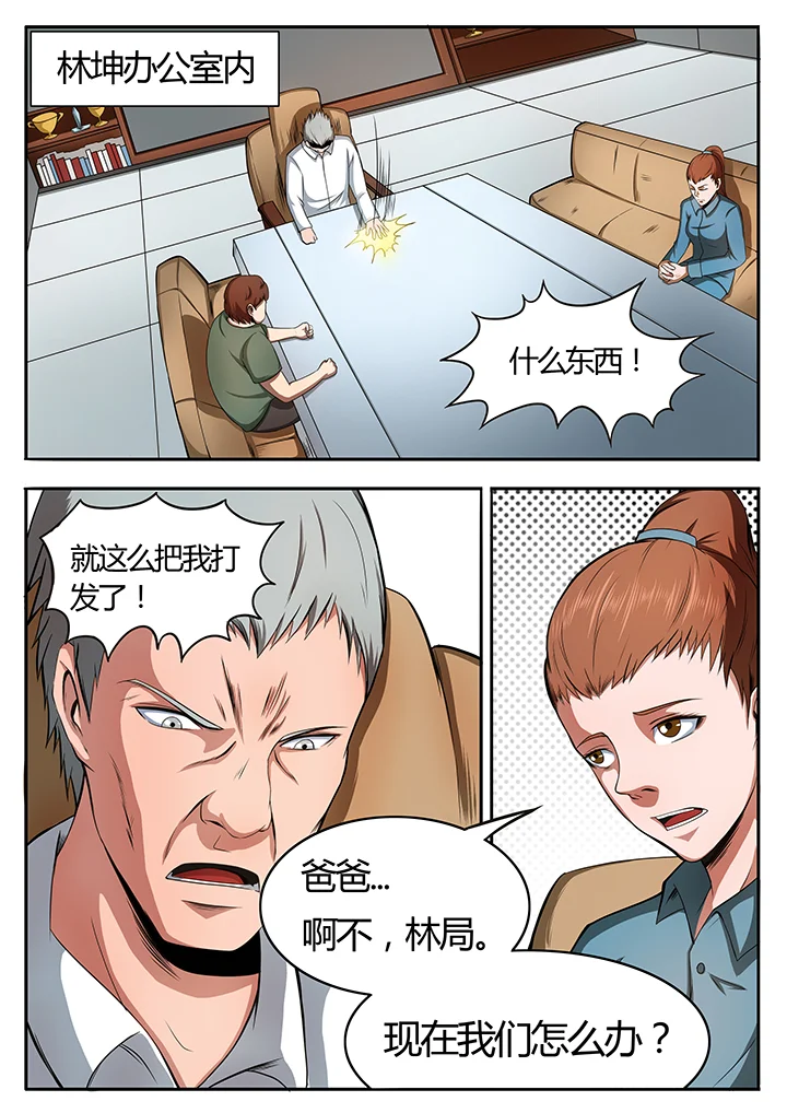 黑鸟计划 第81章： 第1页