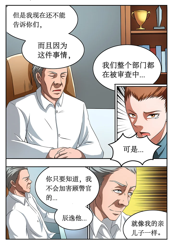 黑鸟计划 第81章： 第6页