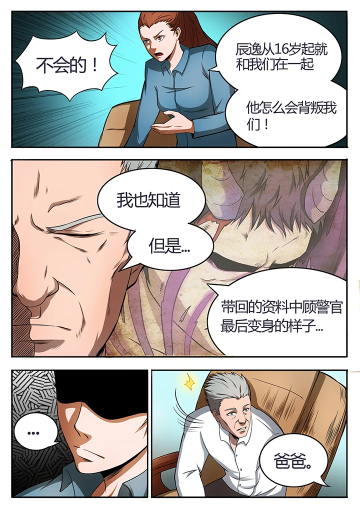 黑鸟计划 第81章： 第4页