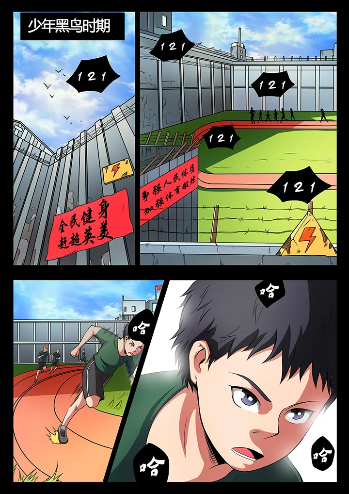黑鸟计划 第81章： 第7页