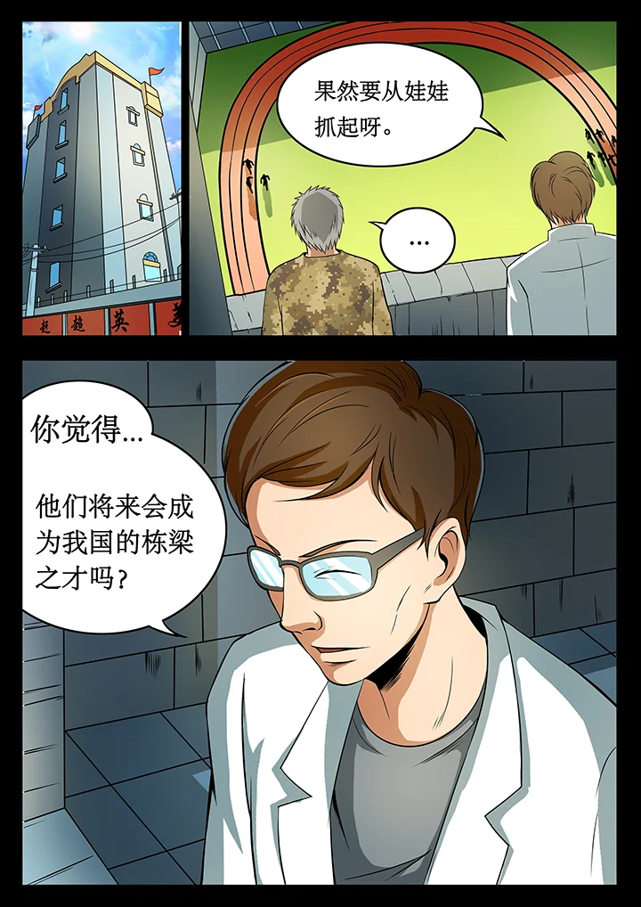 黑鸟计划 第81章： 第8页