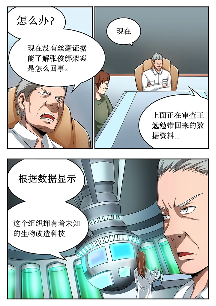 黑鸟计划 第81章： 第2页