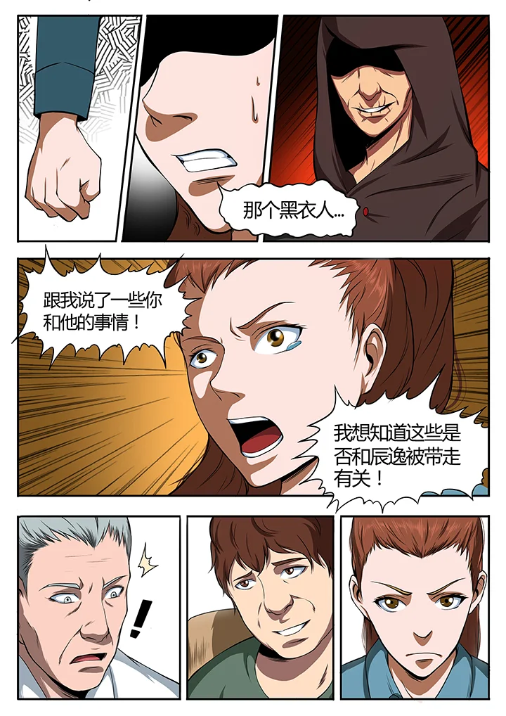 黑鸟计划 第81章： 第5页