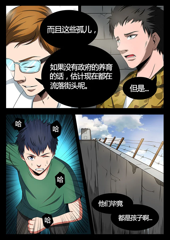 黑鸟计划 第82章： 第3页